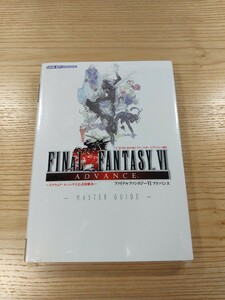 【E1373】送料無料 書籍 ファイナルファンタジーⅥ アドバンス マスターガイド ( GBA 攻略本 FINAL FANTASY 6 B6 空と鈴 )