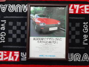 ★☆Jagur　XJ-S　ジャガー　A4 当時物　広告　切抜き　雑誌　ポスター☆★