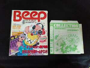 ☆ソノシートあり☆コンピュータゲーム情報誌　Beep　ビープ　1988/1月号