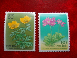 ★高山植物シリーズ切手　第２集２種（1984.9.21発行）
