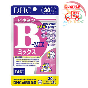 DHC ビタミンＢミックス 30日分 賞味期限2027年8月以降 定形外郵便