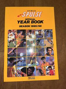 清水エスパルス オフィシャルイヤーブック OFFICIAL YEAR BOOK SEASON 1995/96 Jリーグ サッカー