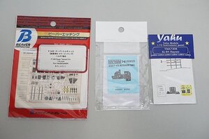 ★ 1/48 ビーバー F-14D スーパートムキャット / 1/32 キッツワールド アメリカ軍戦闘機 P-47 計器パネル など パーツ 3点セット