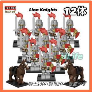 12体セット11 ライオン騎士団 騎馬 LEGO レゴ互換 ミニフィグ ブロック カスタムパーツ まとめ売り 武器 フィギュア ミニチュア ナイト