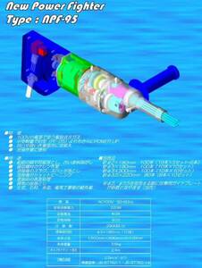 ニューパワーファイターNPF-95 電動式タガネ