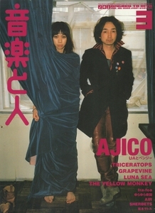 音楽と人 2001年3月号 VOL.86　AJICO＝UA＋ベンジー（浅井健一）