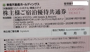 最新　東急不動産　株主優待　宿泊優待共通券　6枚まで可