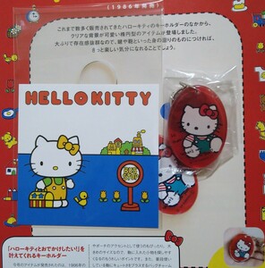 昭和レトロ No.62 HELLO KITTY なつかしのアイテムコレクション ハローキティ キーホルダー（1986年）＆メッセージカード（20号）