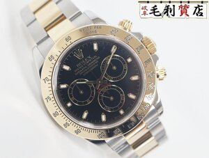 ロレックス ROLEX デイトナ 116523 ブラック コンビ P番 自動巻き メンズ 【中古】 時計