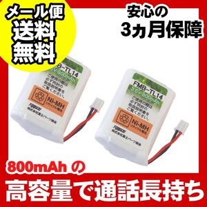 パナソニック(Panasonic) コードレス 子機用 充電池 バッテリー( KX-FAN50 同等品) 2個セット FMB-TL14-2P