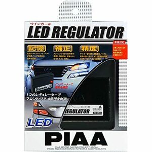 希少！入手困難！★【未使用・開封品】★PIAA ピア●ウインカー用 LED レギュレーター●ハイフラ防止/対策★H-540