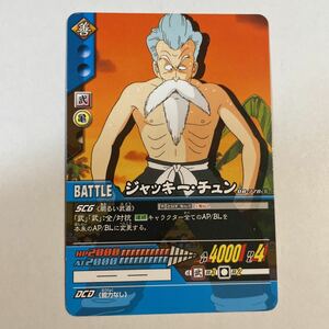 ドラゴンボールZ データカードダス 超カードゲーム DB-778-Ⅱ ジャッキーチュン 亀仙人 2007年 当時物 スーパーカードゲーム DRAGON BALL