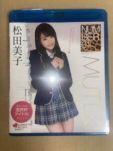 松田美子　NUMBER 01　MUTEKI なにわの国民的アイドルデビュー　 特典　DVD付き　　新品　未開封