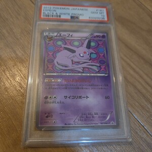 PSA10 エーフィ プロモ イーブイコレクション 187/BW-P PSA鑑定 ポケモンカード