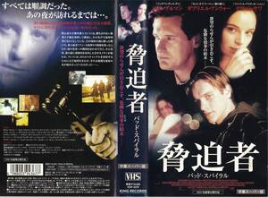 ●ＶＨＳ●　バッド・スパイラル　運命の罠 (1999)　ビル・プルマン