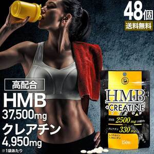 HMB HMBサプリ クレアチン シトルリン カルニチン サプリ 150粒*48個セット 約720～1440日分 送料無料 宅配便