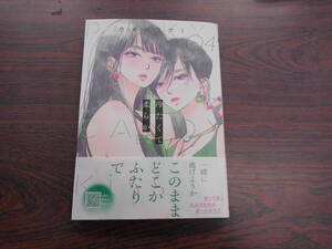 冷たくて 柔らか④◇ウオズミアミ◇12月 最新刊　マーガレット コミックス 