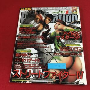 M5d-044 電撃PlayStation Vol.440 2009年2月27日 発行 アスキー・メディアワークス 雑誌 ゲーム PS2 PSP PS3 情報 攻略 付録無し 龍が如く3