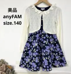 72 美品　anyFAM キッズ　フォーマル ドレス　入学式　お呼ばれ