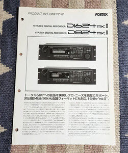 カタログ　FOSTEX フォステクス　D1624mkⅡ　D824mkⅡ　MTR　マルチトラックレコーダー　パンフレット　チラシ　貴重