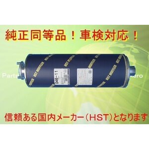 新品マフラー エルフ NKR61E NKR63L NKR63E NKR66E 純正同等/車検対応046-11