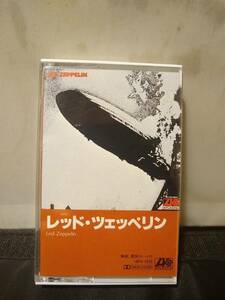 C9313　カセットテープ　led zeppelin レッド ツェッペリン ファースト　Atlantic 16P4-2023 日本国内版