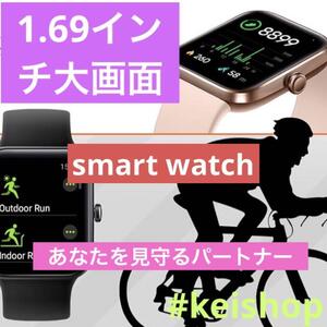 スマートウォッチ 1.69インチ大画面 腕時計 smart watch