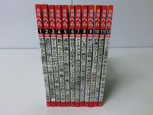 月刊へら 1997年1〜12月号セット ヘラブナ釣り