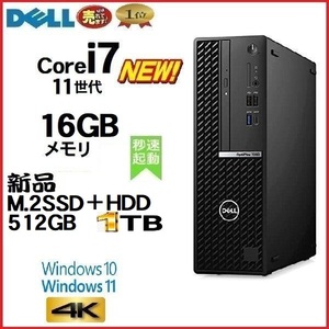 デスクトップパソコン 中古パソコン DELL 11世代 Core i7 メモリ16GB 新品SSD512GB+HDD office 7090SF Windows10 Windows11 4K 美品 0163A