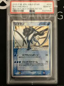 ポケモンカード スイクン　ゴールドスター　スター　☆ psa10 ポケカ1ED 金の空、銀の海 032/106 