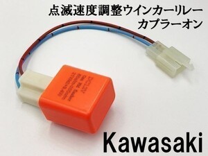 【12PP カワサキ カプラーオン ウインカーリレー】 変換 ハーネス LED対応 検索用) バルカン800ドリフター バルカン900クラシック