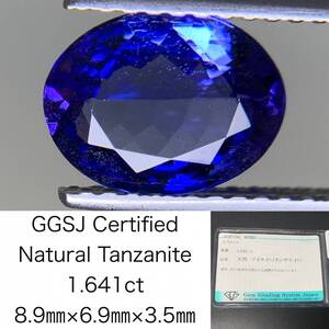 1円　タンザナイト 1.641ct 宝石ソーティング付き 8.9×6.9×3.5 ルース（ 裸石 ） 3277Y