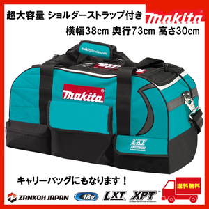 マキタ ツールバッグ 大容量 ボストン 工具箱 ツールケース ツールボックス MAKITA 純正 キャリーバッグ ショルダーストラップ付き g