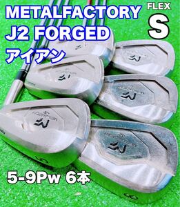 ★地クラブ METALFACTORY J2 FORGED★アイアンセット 5-9Pw ６本 Modus3 TOUR120(S)レッド メタルファクトリー 朝日ゴルフ ゴルフクラブ