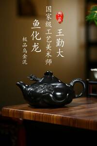 【聚寶齋*紫砂精彫*魚化龍壺】希少珍品 茶壺 茶道具 中国時代美術 容量：350cc