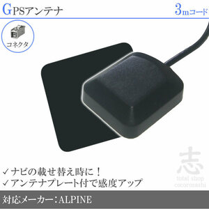 即納 GPSアンテナ アルパイン ALPINE VIE-X009 ナビ プレート付 感度UP GPS 高品質 置き型 小型 汎用