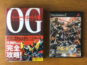 [PS2] スーパーロボット大戦 OG ORIGINAL GENERATIONS ( PlayStation2ソフト はがき付き & パーフェクトガイド 初版 )　送料520円