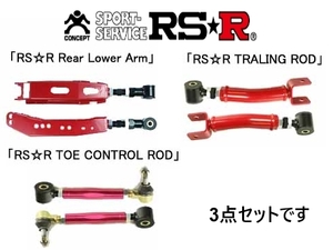 RS-R サスペンションアームキット 86 ZN6 SAKT065P3