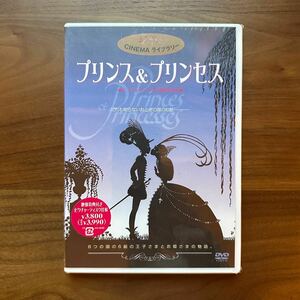 [新品未開封] 送料無料 プリンス＆プリンセス DVD 本編＋特典映像 ミッシェル・オスロ監督作品 プリンスアンドプリンセス ジブリCINEMA