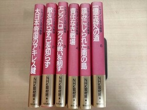 【ゆうパック60サイズ対応】角川書店　ドキュメント太平洋戦争　全6巻