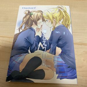 西瓜割　ことえりUR ことえり　絢瀬絵里　南ことり　本　同人誌　アニメ　百合　友情　ラブライブ μ