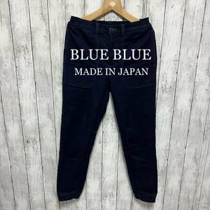 美品！BLUE BLUE インディゴスウェットパンツ！裏起毛！日本製！