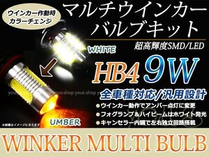 クラウンマジェスタ 180 LEDバルブ ウインカー フォグランプ マルチ ターン プロジェクター ポジション機能 HB4 9W 霧灯 アンバー 白