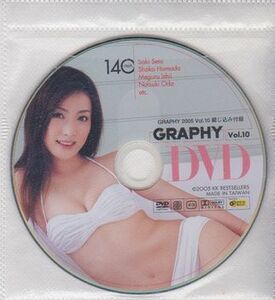 ■付録DVD【◎瀬戸早妃 浜田翔子 石井めぐる 山本早織 安藤沙耶香 木嶋のりこ 寺田有希 滝口ミラ】◆グラフィー GRAPHY vol.10 2005■