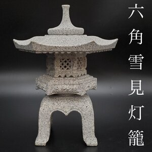 【宝蔵】ミニサイズ 六角雪見灯籠 灯篭 高さ約27cm 4172g 石 インテリア 和風 庭園 ガーデニング オブジェ