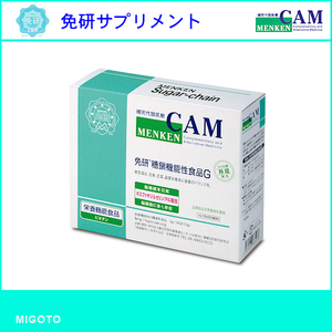 ■新品■免研糖鎖サプリ 糖鎖食品 糖鎖栄養素含有食品G(顆粒タイプ)36包入 健康食品【ツバメの巣・ホスファチジルセリン(PS)配合】