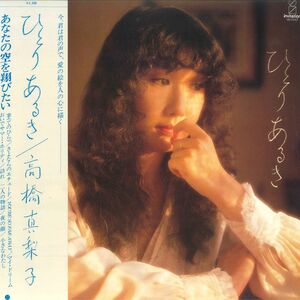 LP 高橋真梨子 ひとりあるき VIH6040 INVITATION /00260