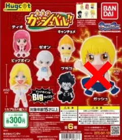 金色のガシュベル ガチャ ミニチュアフィギュア ハグコット まとめ売り