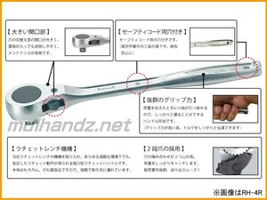 TOP　強力型 ラチェットハンドル RH-6R