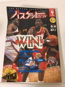 送料込み　月刊バスケットボール 　1994年9月号　バッシュ　ナイキ　ジョーダン nike スニーカー　